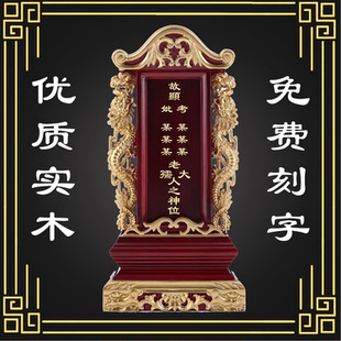 祖先牌位实木排位去世亲人木质神主位家用供奉供桌灵位佛堂牌位