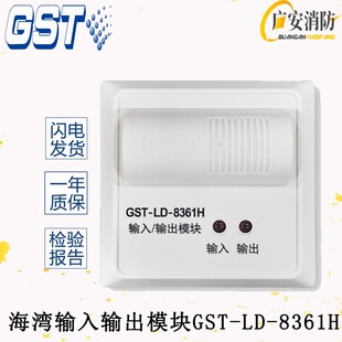 海湾GST-LD-8361H输入输出模块二线输入输出模块海湾消防报警设备