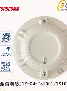 青岛鼎信烟感JTY-GM-TS1011消防火灾报警设备替代1001烟感消防