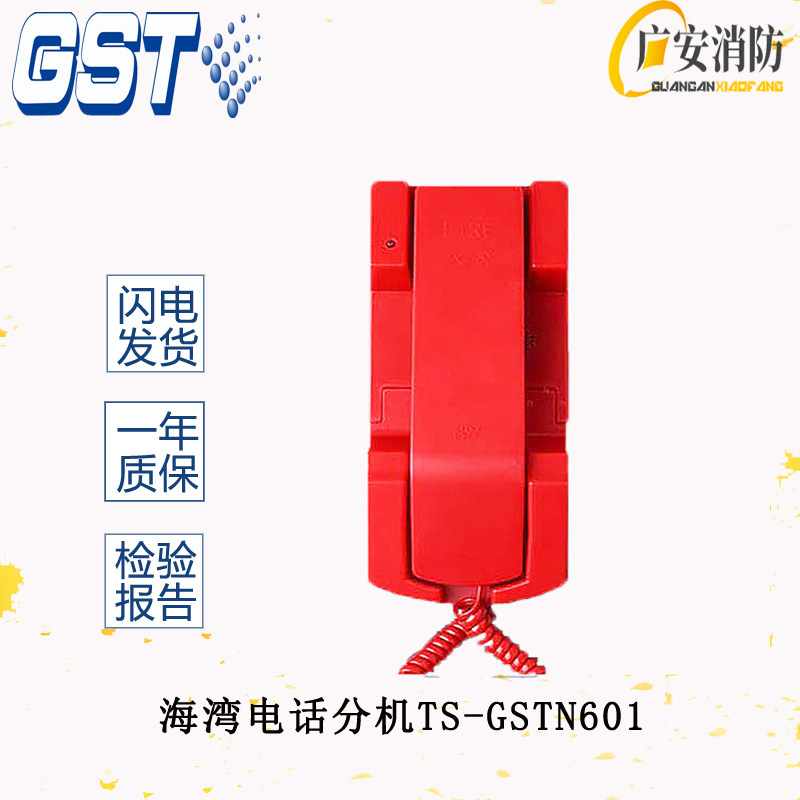 海湾TS-GSTN601 壁挂式消防电话分机与N60总线式电话总机配合使用