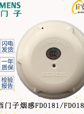 SIEMENS西门子烟感FDO181点型光电感烟火灾探测器消防探头报警183