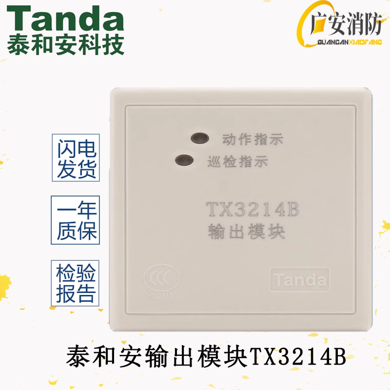 泰和安输出模块TX3214B中继控制广播模块新款TX3214C消防报警设备
