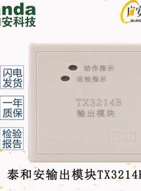 泰和安输出模块TX3214B中继控制广播模块新款TX3214C消防报警设备