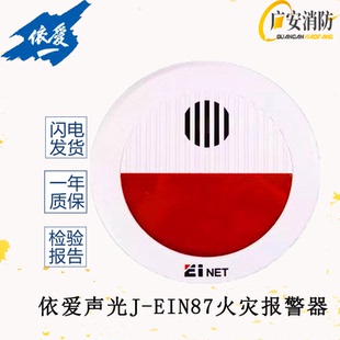 依爱J 声光消防设备 EIN87声光火灾报警器N87型声光报警器24V编码