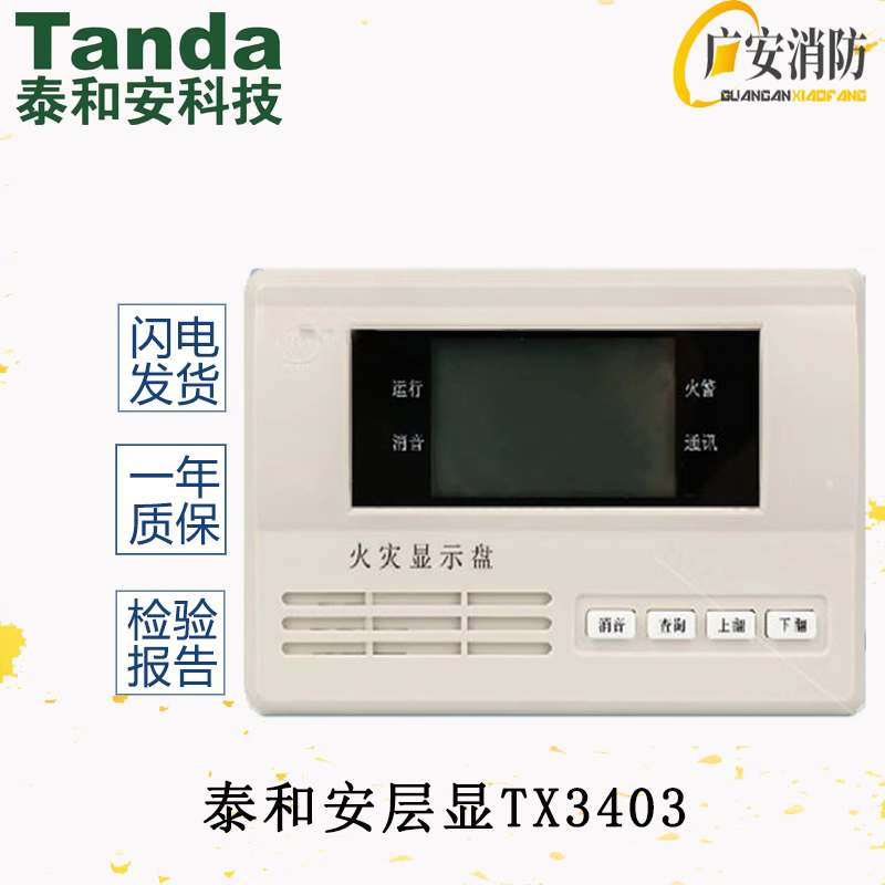 泰和安层显TX3404火灾显示盘液晶中文楼层显示器消防报警系统3403