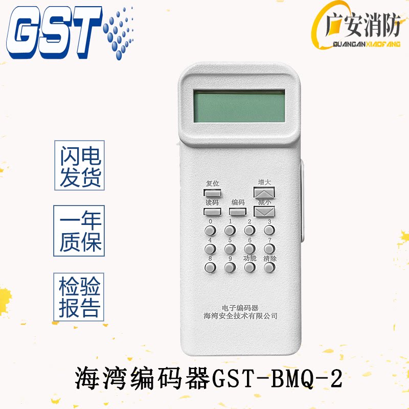海湾编码器 消防烟感电子编码器 gst-bmq-2新款gst-bmq-4编码器