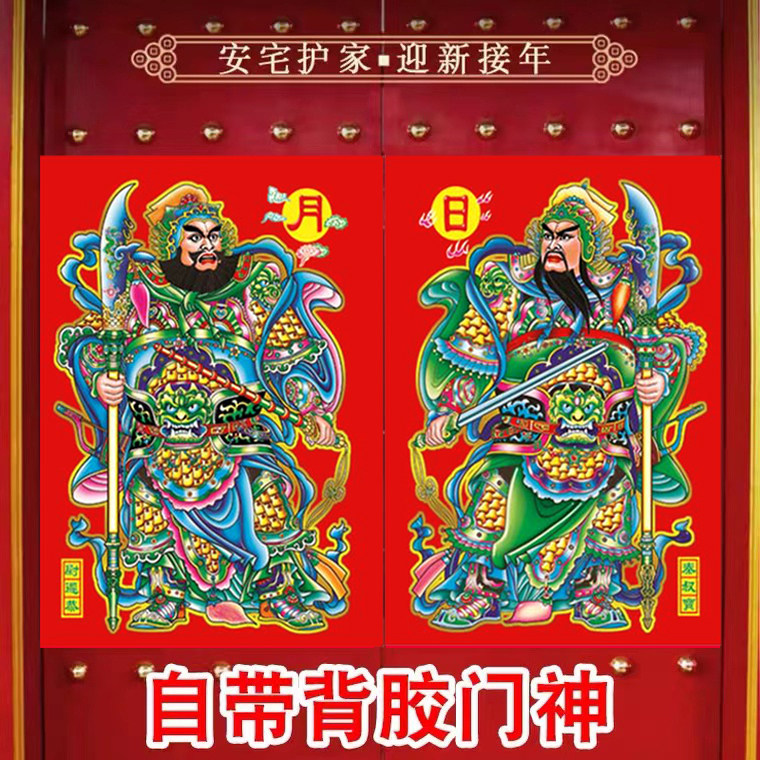 全背胶门神贴大门2026马年春节双门防盗门特大秦琼新年年画装饰,节庆用品/礼品,门神,淘宝优惠券,粉丝福利购,淘宝优惠卷