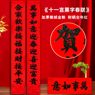 马年十一言植绒洒金对联高档11字春联耐晒加厚农村家用入户门装饰