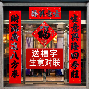 新款生意兴隆对联全年红2026年春节店铺公司开业大吉门市春联福字