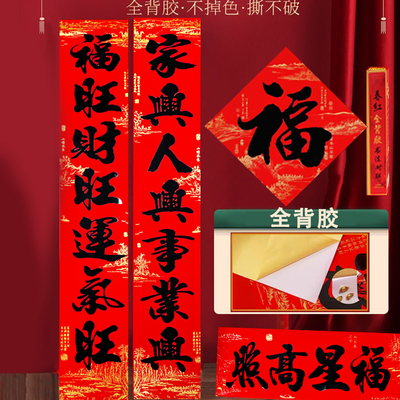 自带背胶对联防水防晒