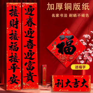 全年红对联2026马年春联加厚铜版纸耐晒小区农村大门门联福字