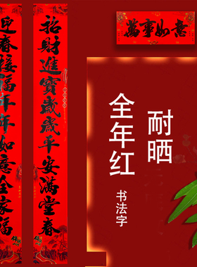 十一字春节对联2026马年书法黑字春联新年11言过年农村大门对门贴