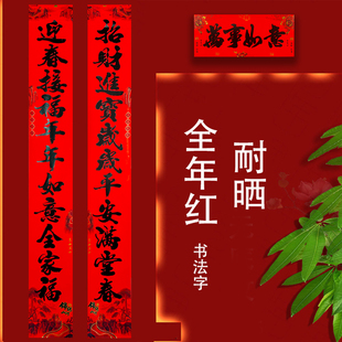 十一字春节对联2026马年书法黑字春联新年11言过年农村大门对门贴