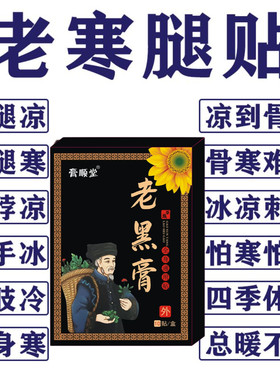 老寒腿贴】腿凉怕冷小腿凉膝盖捂不热畏寒肢冷手脚冰凉浑身怕冷