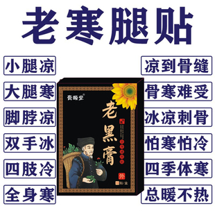 老寒腿贴 腿凉怕冷小腿凉膝盖捂不热畏寒肢冷手脚冰凉浑身怕冷