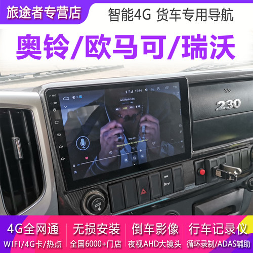 福田奥铃CTS欧马可倒车影像导航