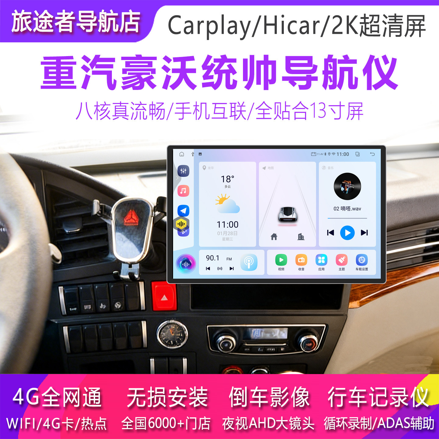 重汽豪沃统帅T3t8悍将中控大屏导航仪货车倒车影像四路监控一体机