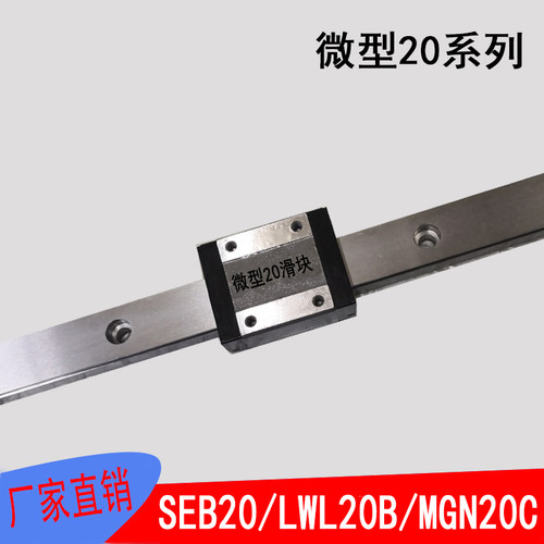 替代直线导轨滑块MGN5C SSEB6 RSR5 LWL5MGN20C SSE20 LWL2
