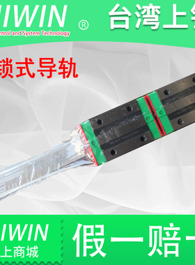 HIWIN直线导轨滑块线轨HGR15T 20T 25T 30T 35T 45T55T下锁式导轨