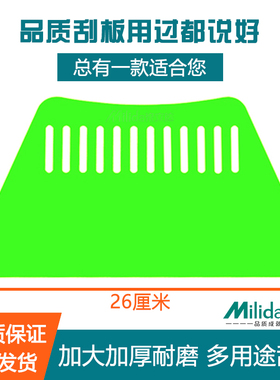 Milida米立达刮板工具塑料刮板壁纸加大加厚贴墙纸专用加硬大刮板