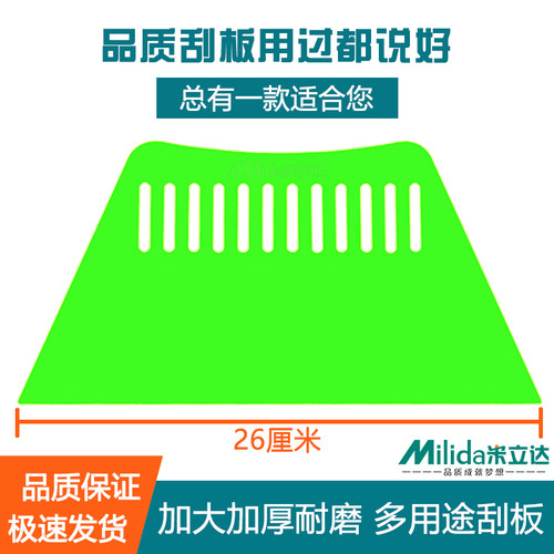加厚刮板Milida米立达塑料刮板