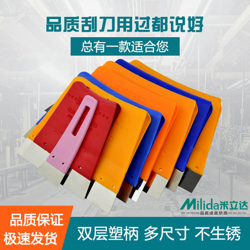 米立达不锈钢刮刀王多功能多型号