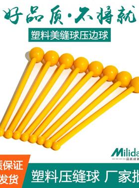 美缝工具压缝球美缝球塑料珠修边工具美缝器刮胶神器美缝压缝工具