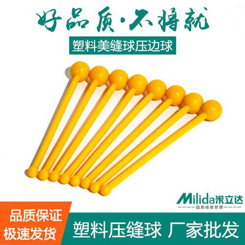 米立达塑料美缝球美缝压缝工具