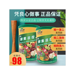 正品盛鑫众康苜蓿酵素固体饮料华林酸碱平大桶紫花复合果蔬孝素粉