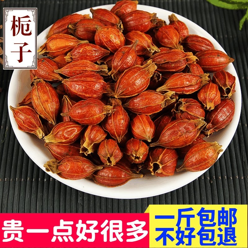 黄栀子果花草茶栀子花茶红栀子果山红枝子可磨粉500g包邮山栀子
