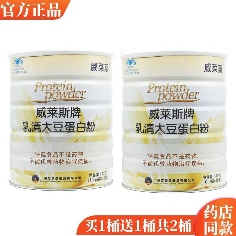 威莱斯牌乳清大豆蛋白粉原康斯顿增强中老年成人免疫力营养品正品