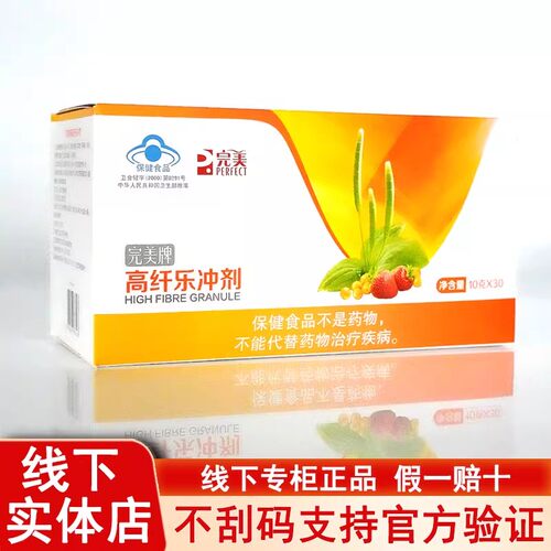 高纤乐冲剂30包膳食纤维改善肠胃