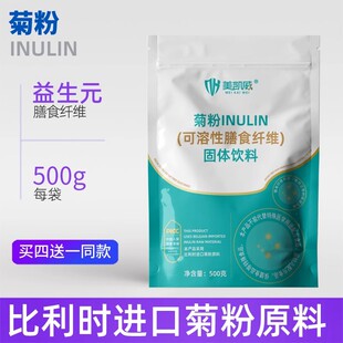 美凯威正品比利时进口菊粉膳食纤维益生菌的粮食益生元肠胃道健康