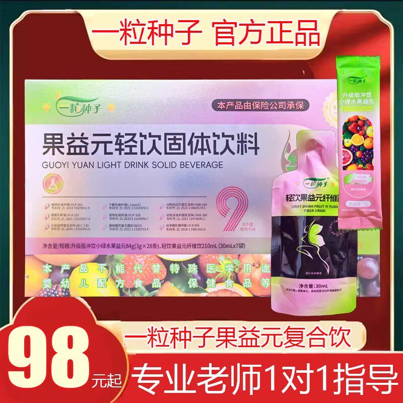 一粒种子果益元轻饮固体饮料小绿水蔬果绿果蔬酵素青汁粉官方正品