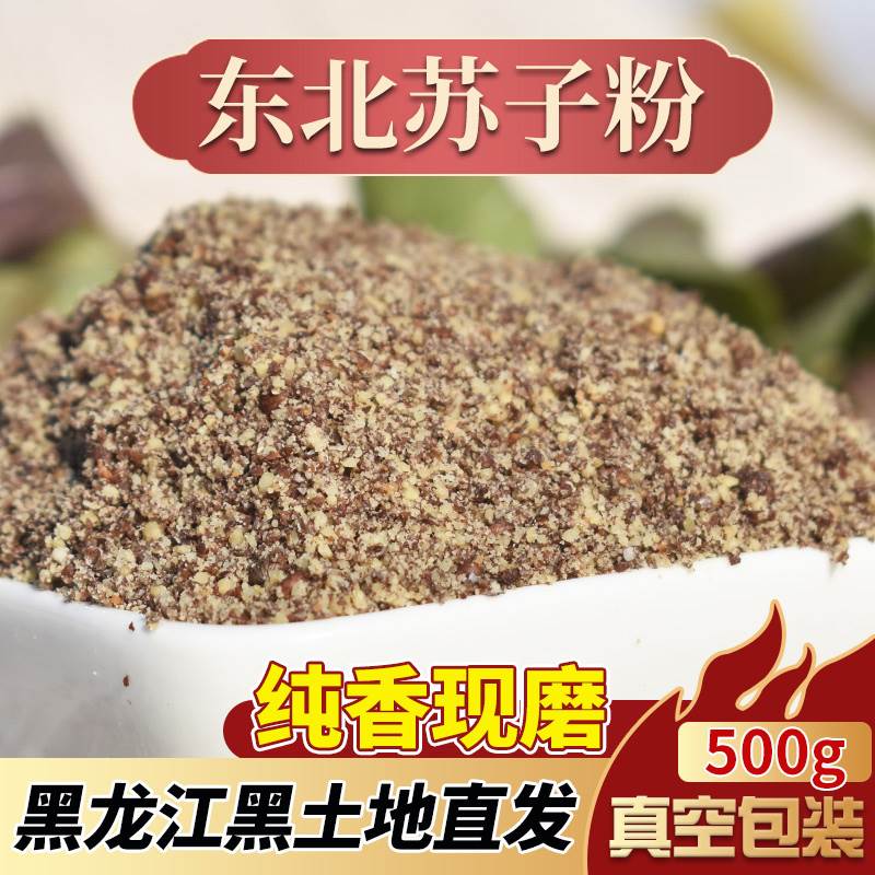 东北熟苏籽粉新磨纯苏子粉商用韩国馅料烧烤原料食用风味调料500g-封面