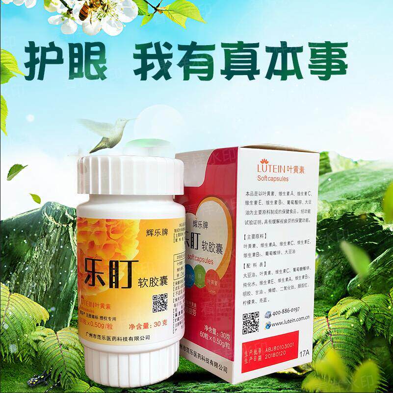 辉乐牌乐盯软胶囊60粒叶黄素儿童青少年成人小孩缓解视疲劳视力