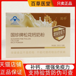 国珍牌松花钙奶粉 20G/袋*18袋正品新日期官方官网现货旗艦店直发