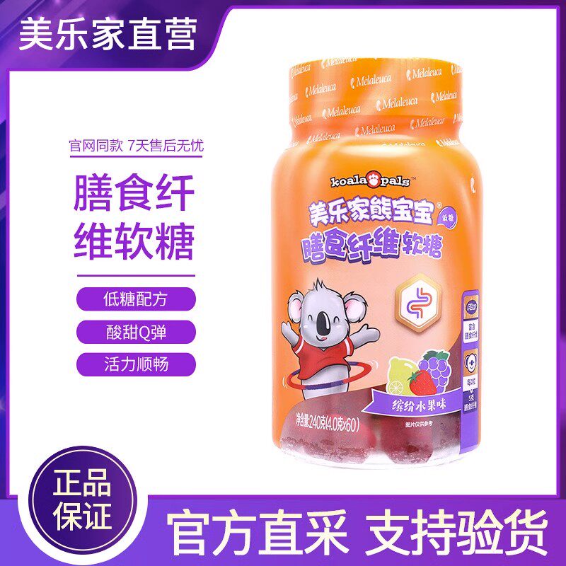 美乐家熊宝宝膳食纤维软糖60粒儿童营养补充正品非官网官方旗舰店
