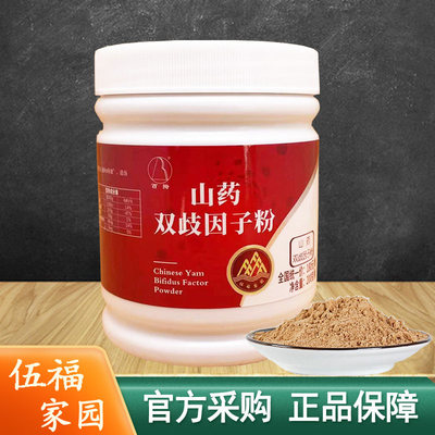 伍福家园五福山药双歧因子粉