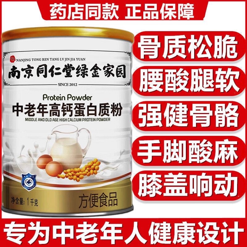 中老年蛋白质粉增强营养成人