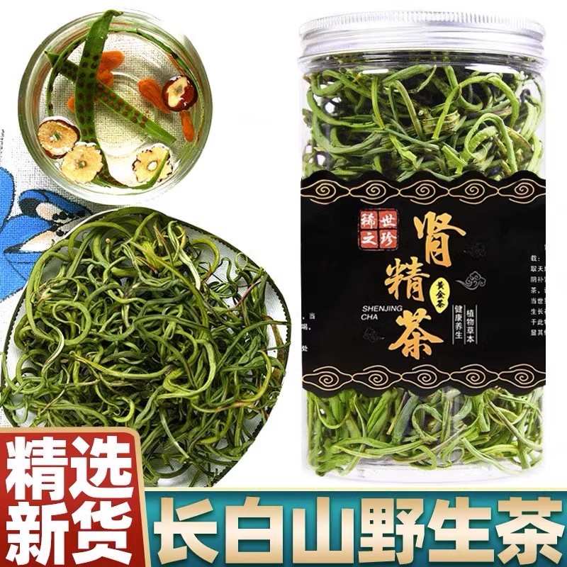 肾精茶野生肾精草长白山化石草黄金草男性东北滋补熬夜养生嗷嗷叫