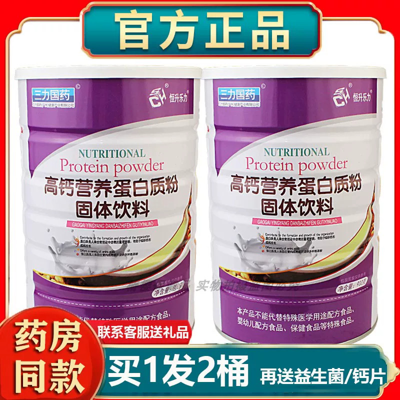 恒升乐力高钙营养蛋白质粉900g复合氨基酸钙铁锌牛初乳阿胶红枣
