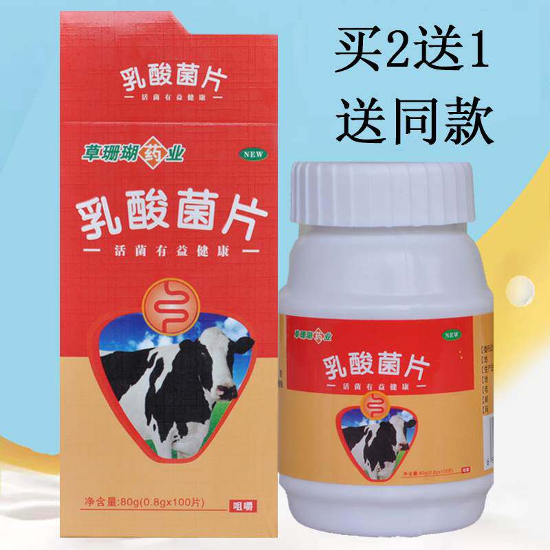 草珊瑚药业乳酸菌片咀嚼片儿童菌种失衡乳酸菌调理100片肠胃肠道