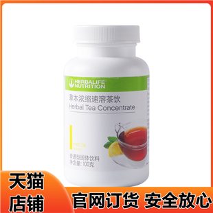 康宝莱茶饮国产茶饮草本浓缩速溶茶运动代谢茶懒人茶官网正品