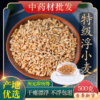 中药材正品特级浮小麦干瘪