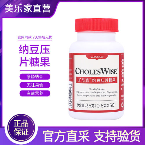 美乐家护欣宜纳豆压片糖果美乐家