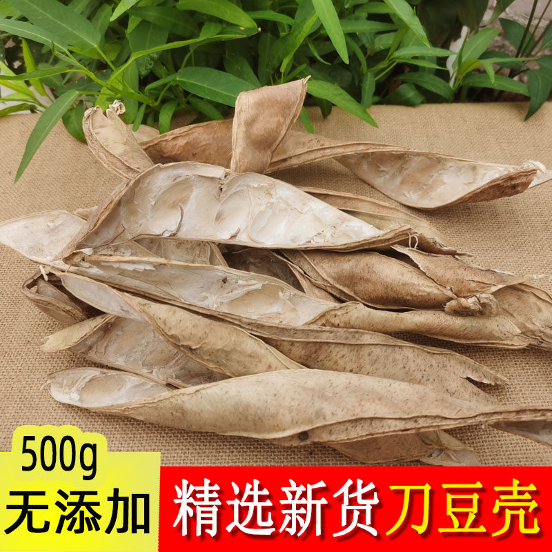 刀豆壳 中药材刀坝豆 大刀豆 刀豆壳 刀豆角 刀豆壳500g包邮