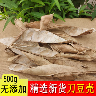 刀豆壳 中药材刀坝豆 大刀豆 刀豆壳 刀豆角 刀豆壳500g包邮