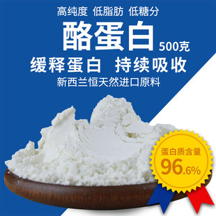 健身casein增肌代餐饱腹纯动物蛋白质粉 酪蛋白粉酸钙缓释睡前袋装