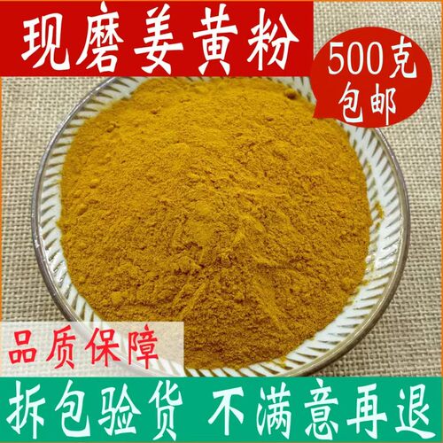 姜黄粉正品中药材无添加